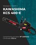Motosserra Sabre 16″ KCS 400-E KAWASHIMA